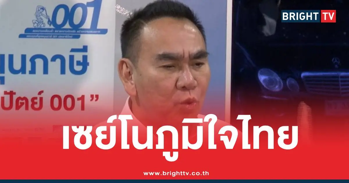 เดชอิศม์ภูมิใจไทย