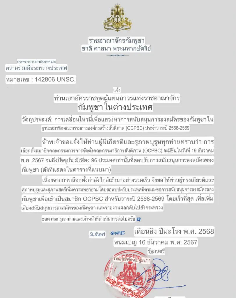 เอกสารลับเขมร2