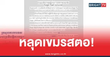 เอกสารลับกตกัมพูชา