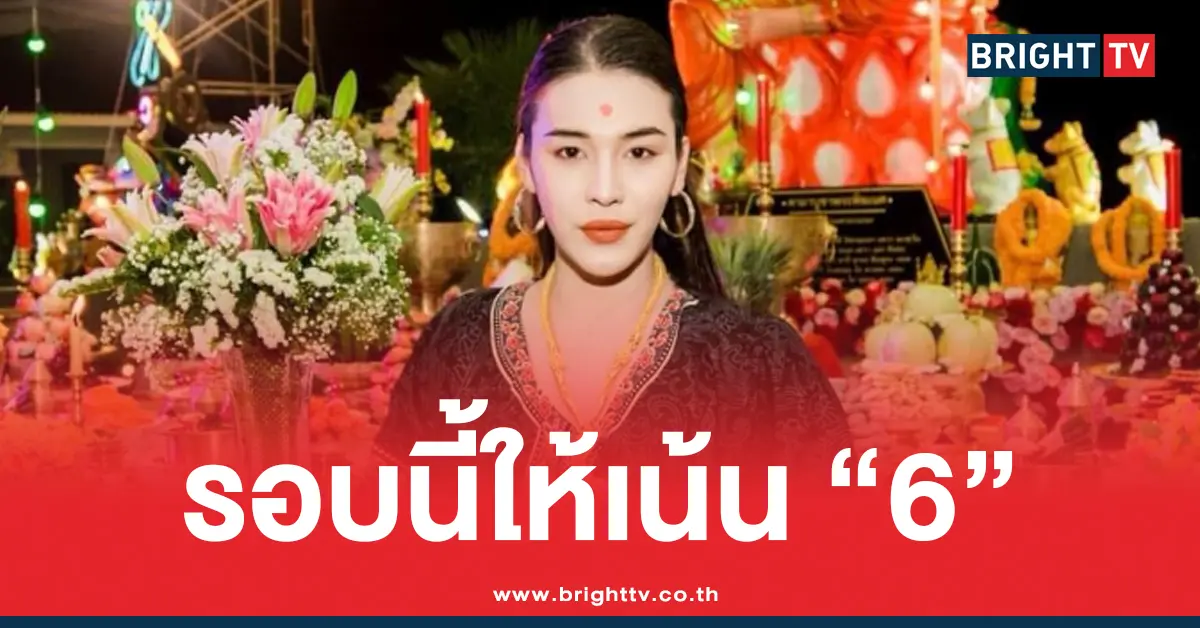 เจ๊ฟองเบียร์ ใบแท้ล่าสุด 1/9/68 แนวทาง 3 ตัว 2 ตัว สลากสัญจรตราด