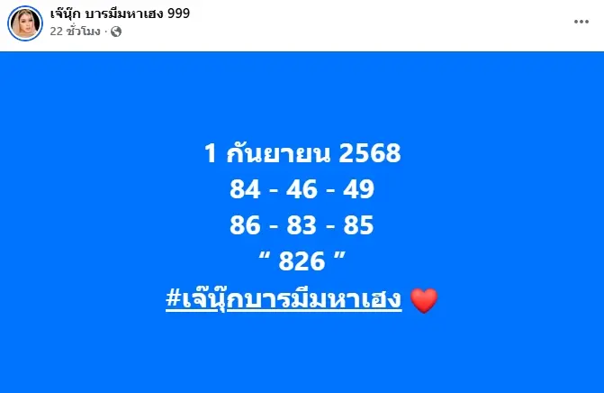 เจ๊นุ๊ก หวยทำมือล่าสุด แนวทาง หวยสัญจรตราด 1 กันยายน 2568