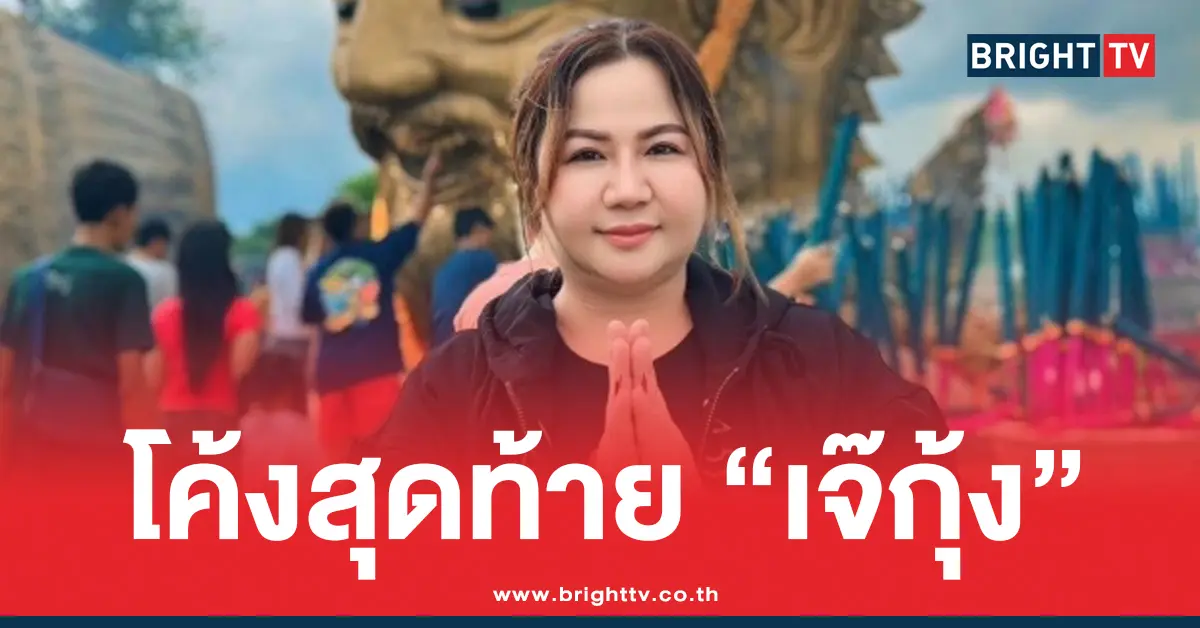 เจ๊กุ้ง ใบเต็มล่าสุด แนวทางเลขเด็ด 3 ตัว 2 ตัว สลากสัญจรตราด 1/9/68