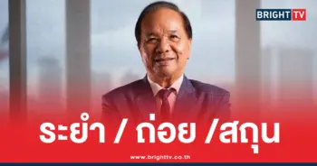 สมคิด เชื้อคง ด่าแฟนคลับ พรรคประชาชน