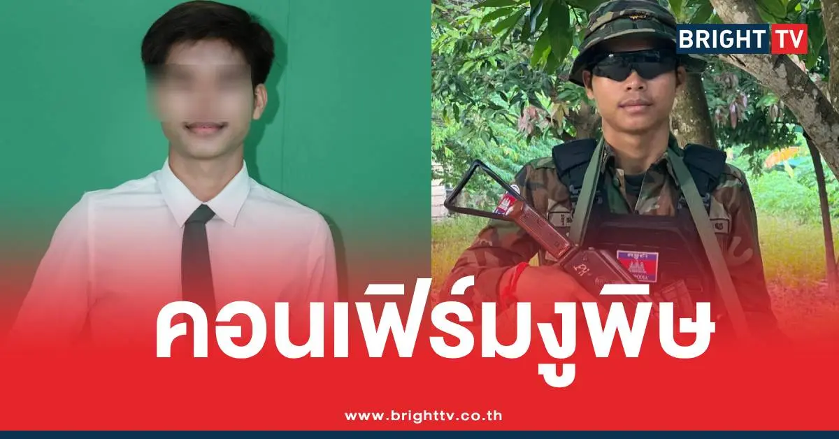 นักศึกษากัมพูชารบไทย