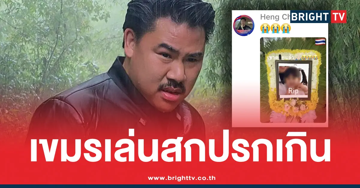 เขมรปั่นข่าว ลูกกันจอมพลัง