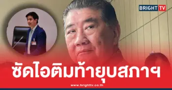 ภูมิธรรม ซัด พริษฐ์