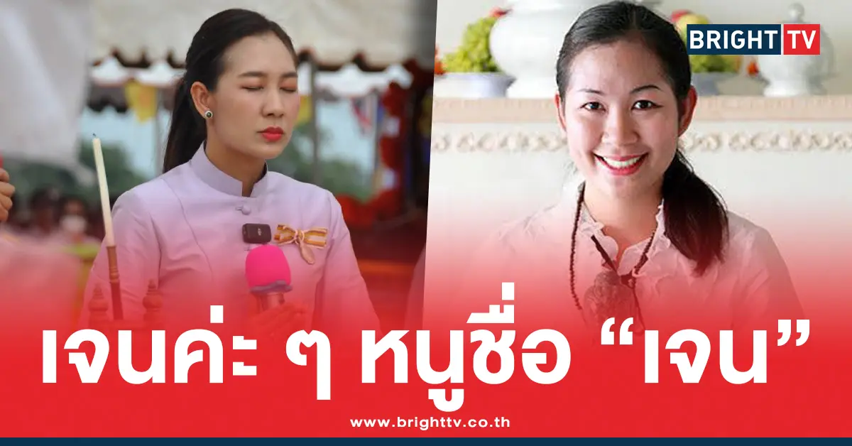 เจน ญาณทิพย์ คือใคร