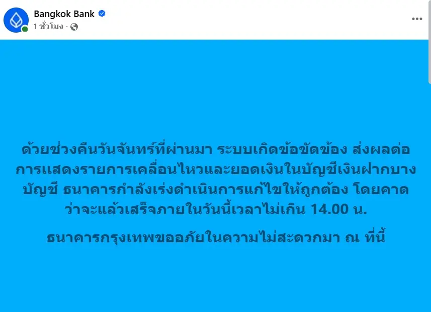 ธนาคารกรุงเทพ