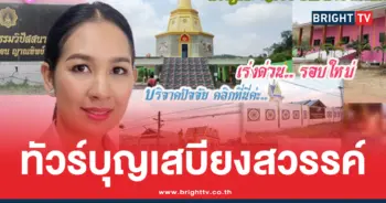 ทริปเสบียงสวรรค์ ของ เจนญาณทิพย์
