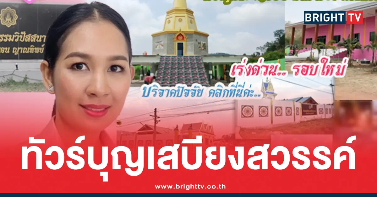ทริปเสบียงสวรรค์ ของ เจนญาณทิพย์