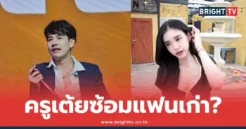 ครูเต้ย
