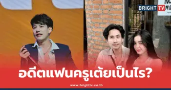 ครูเต้ย