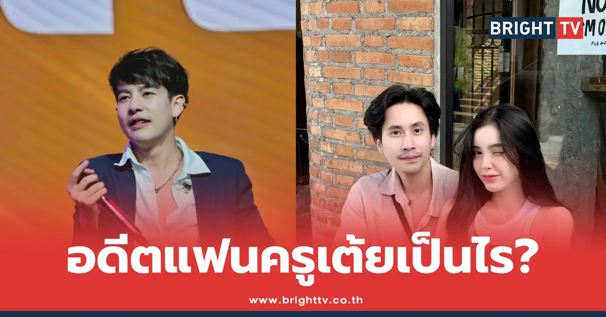 ครูเต้ย