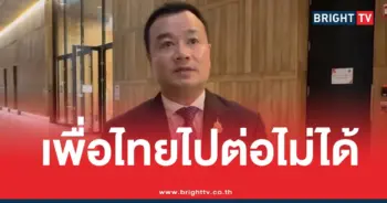 ยุบสภาเพื่อไทย