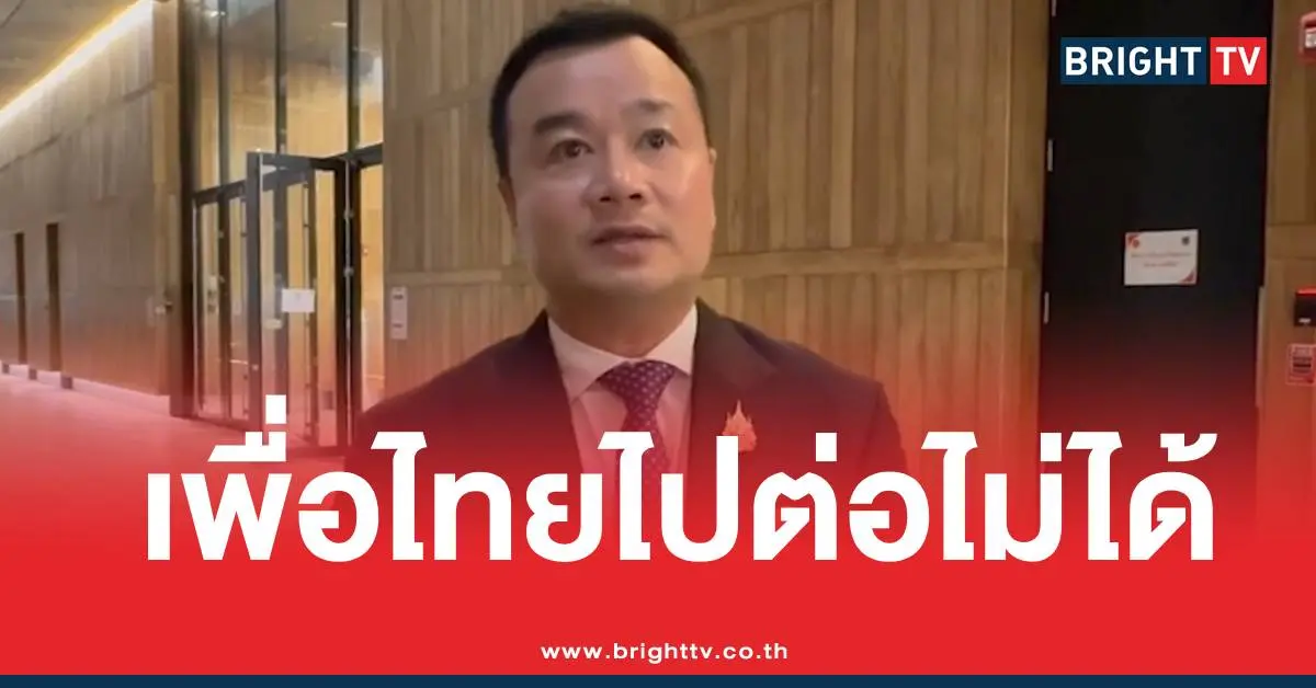 ยุบสภาเพื่อไทย