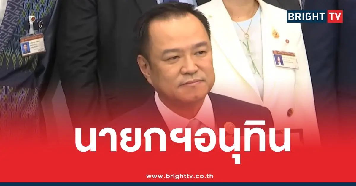 อนุทินนายกคนที่ 32 เซ็นลงนาม