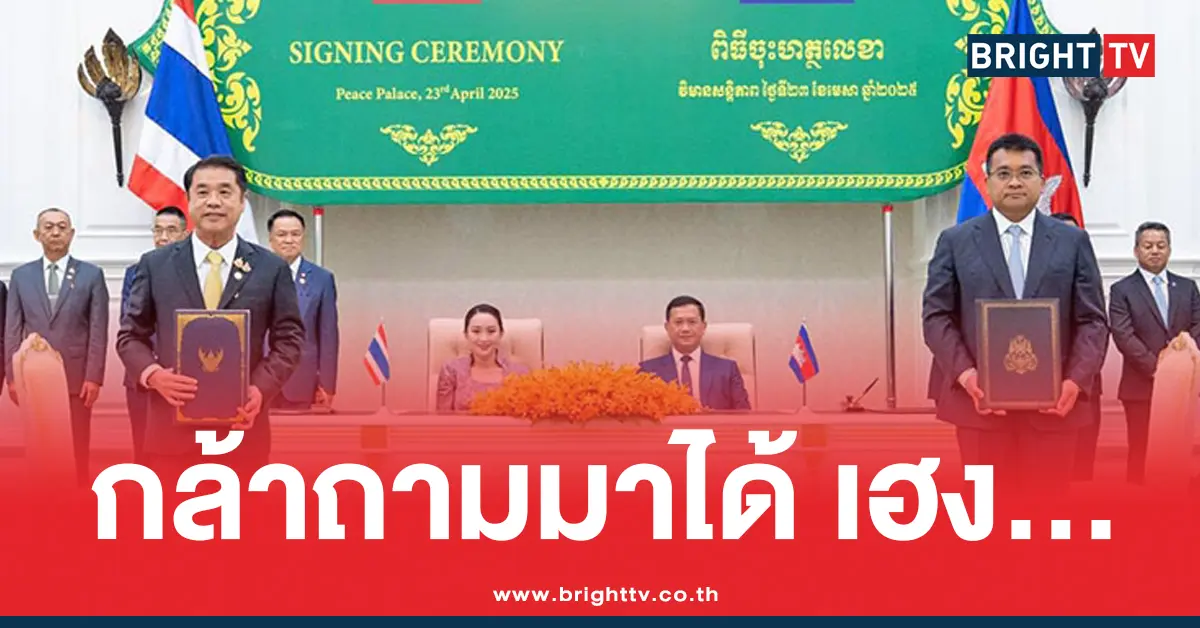 กัมพูชาทวงสัญญาไทย