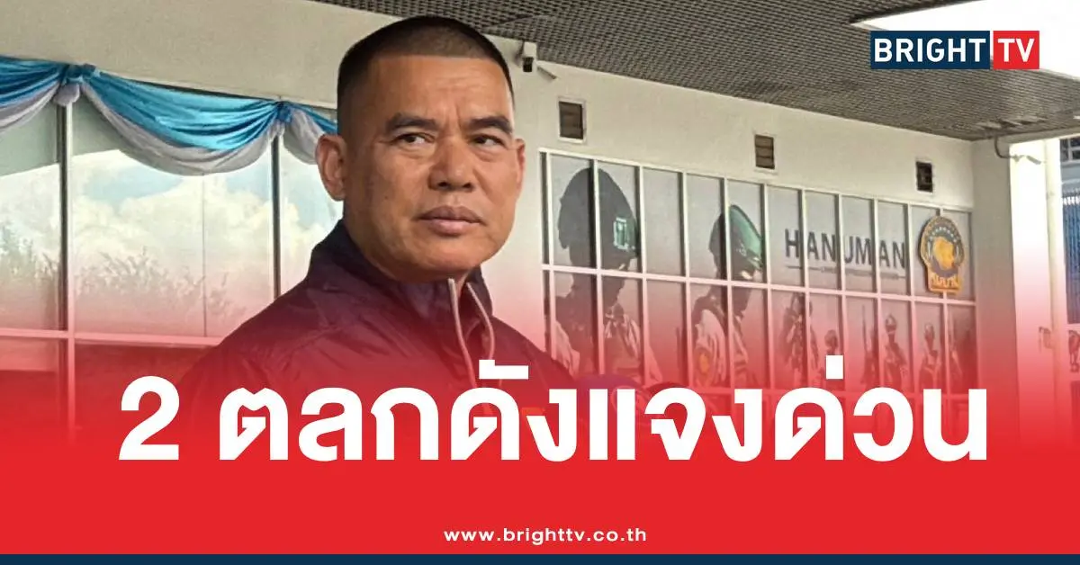 ตลกดังทิดอลงกตยืมเงิน