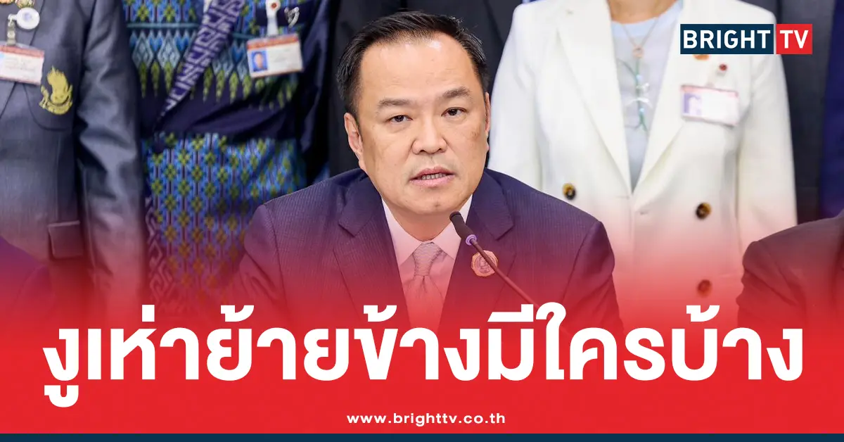 งูเห่าฝ่ายรัฐบาล