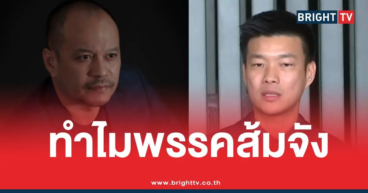 ณัฐวุฒิพรรคส้ม