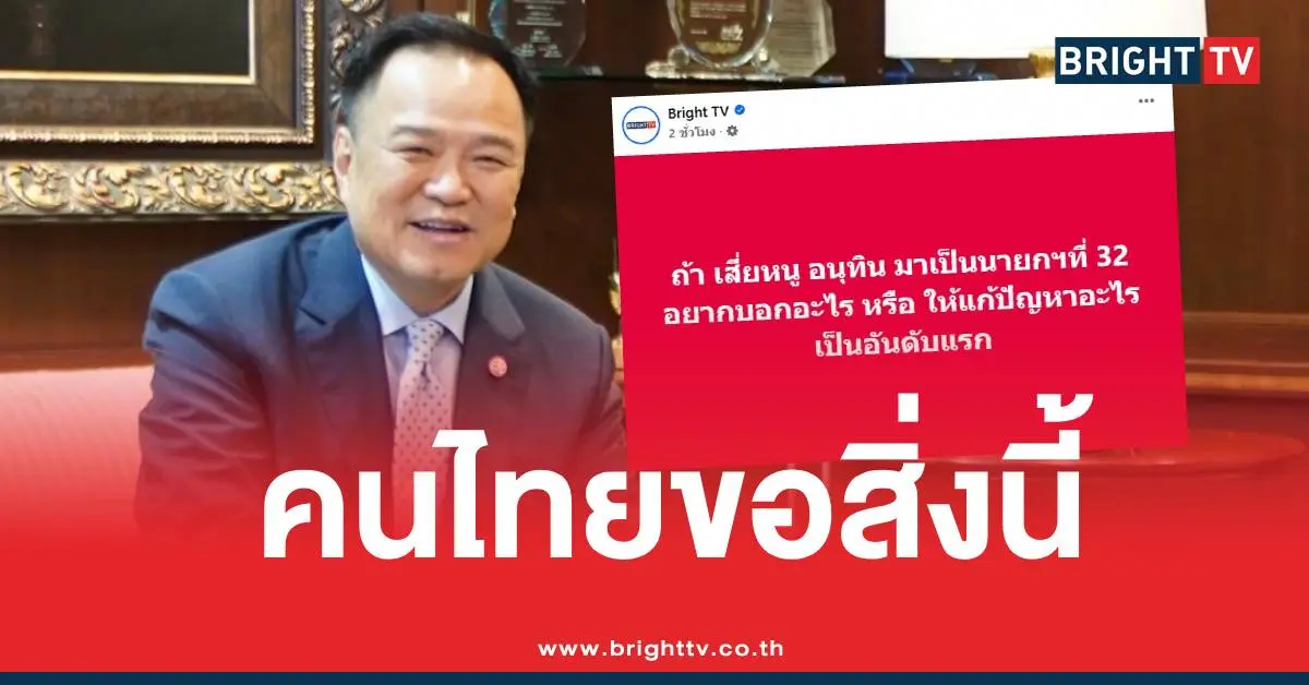 อนุทินนายกแก้ปัญหา