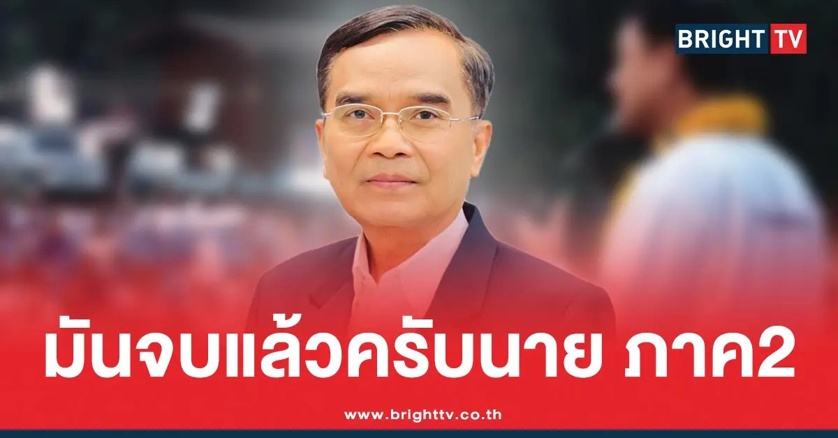 ระบอบทักษิณล่มสลาย