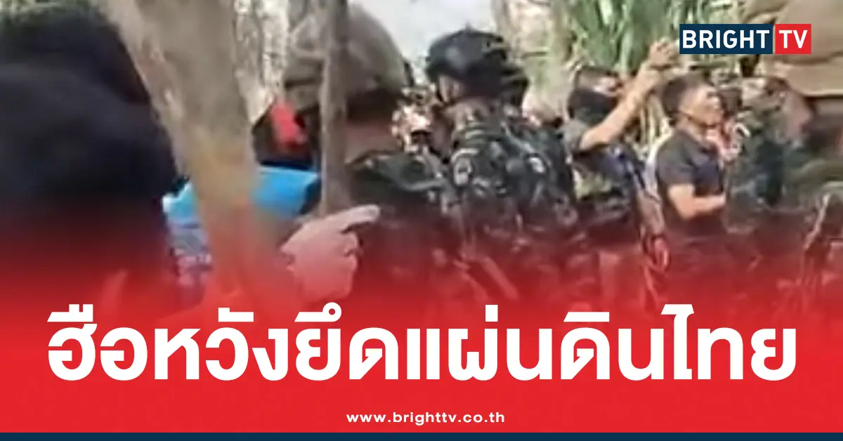 สาเหตุชาวเขมรบุกปะทะทหารไทย