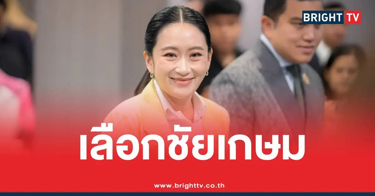 เลือกชัยเกษมนายก