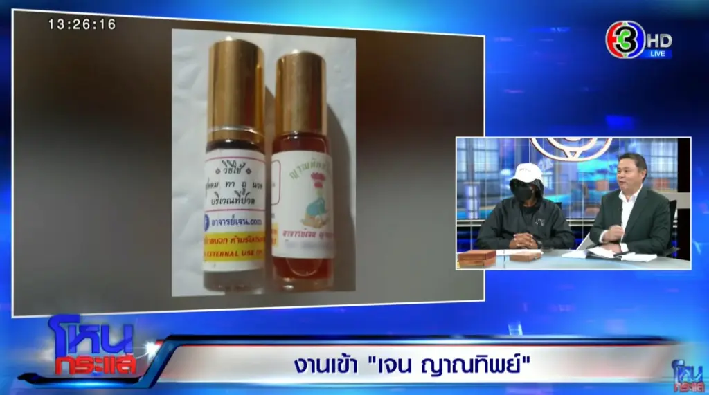 ญาณทิพย์โอสถ