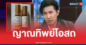 ญาณทิพย์โอสถ