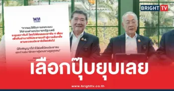 ชัยเกษมเพื่อไทยพรรคส้ม