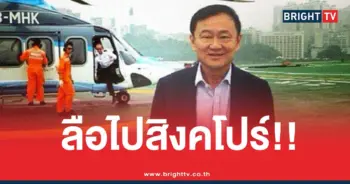 ทักษิณสิงคโปร์