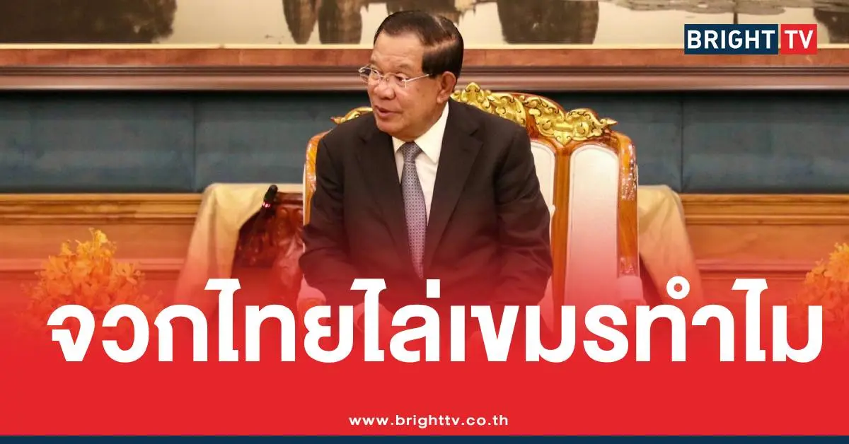 ฮุนเซนด่าไทยไล่คนเขมร