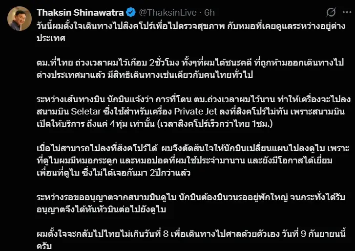 ทักษิณไปดูใบ