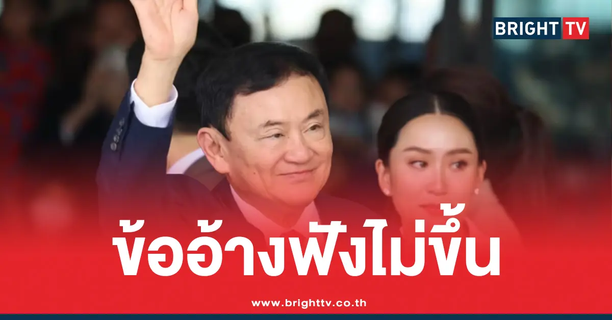 จับโป๊ะ ทักษิณบินไปดูไบ