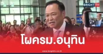 โผครม.อนุทิน