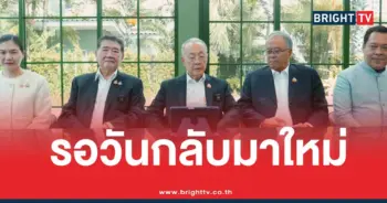 เพื่อไทยรอวันกลับมา