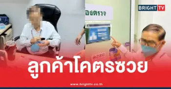 ลูกค้าโคตรซวยหมอเถื่อน