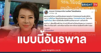 อมรัตน์เพื่อไทยยื่นวินิจฉัย