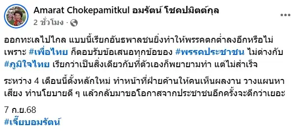 อมรัตน์