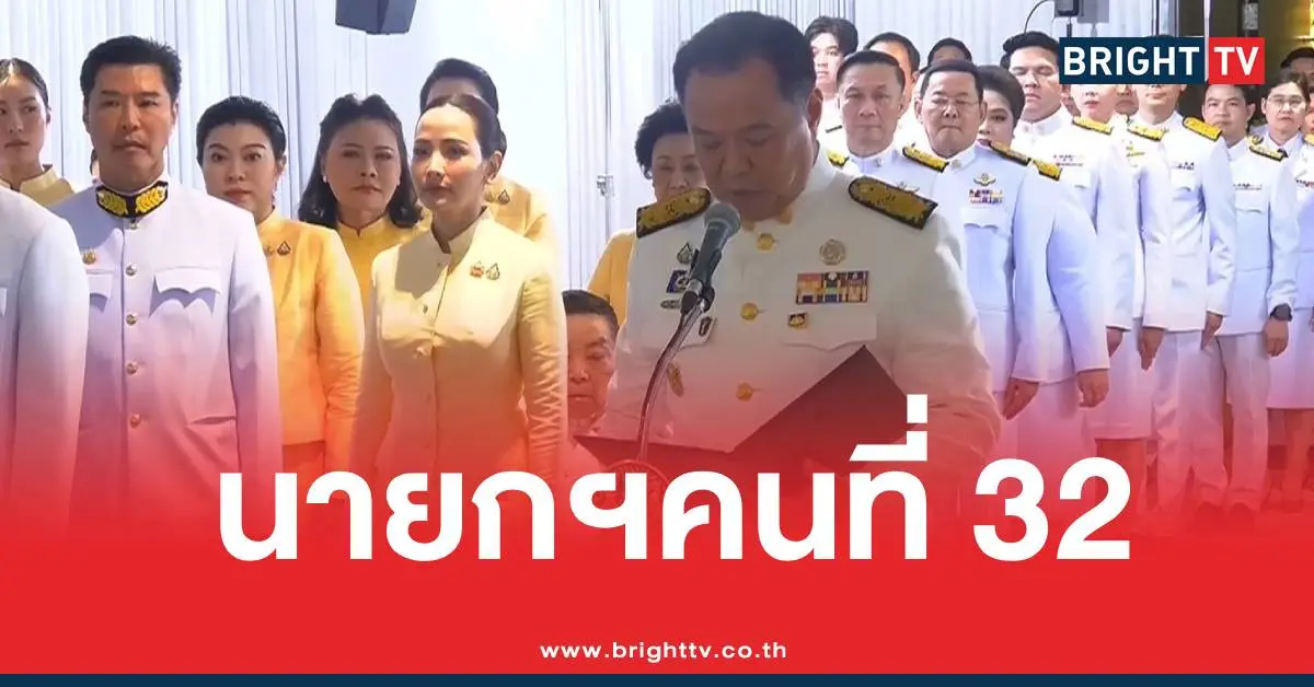 โปรดเกล้าอนุทินนายกคนที่32