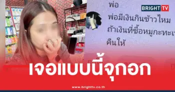 พ่อจำนำมือถือให้ลูกหม