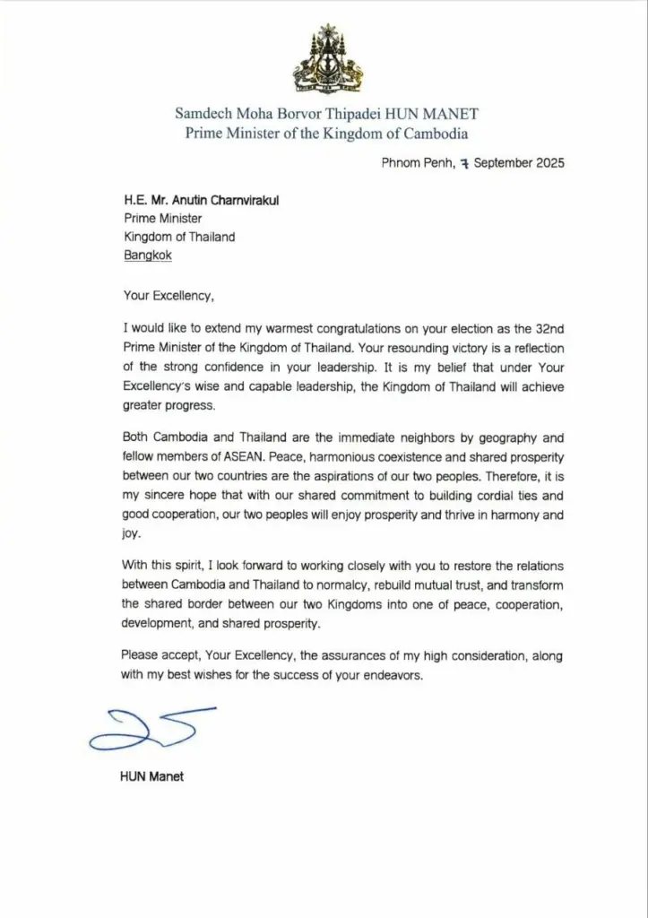 ฮุนมาเนตยินดีอนุทิน