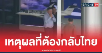 สาเหตุทักษิณต้องกลับไทย