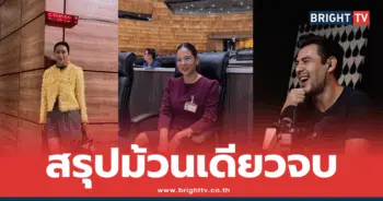 แขก คำผกา ด่า หมิว สิริลภัส