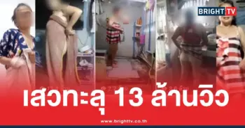 ป้าผ้าเช็ดตัวเต้นยั่ว