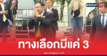 แนวทางชะตา-ทักษิณ