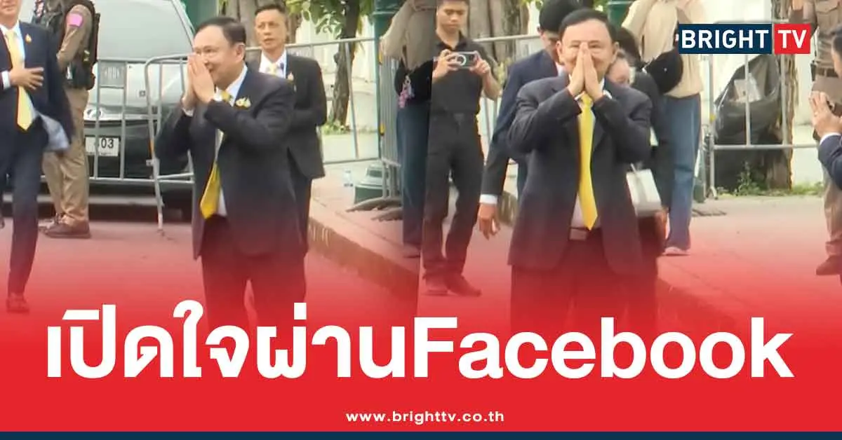 Facebook-ทักษิณ