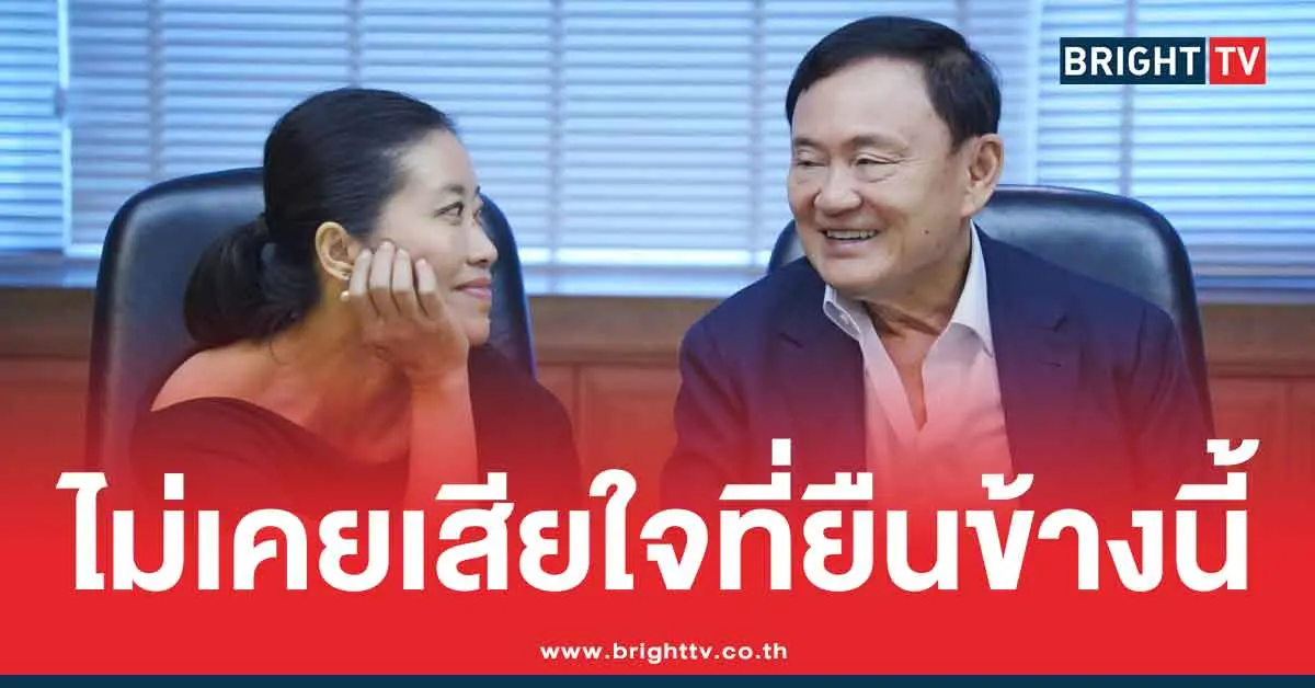 แขก คำผกา ให้กำลังใจ ทักษิณ