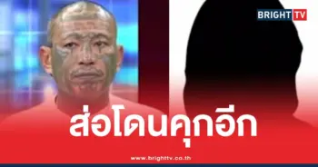 เก่งลายพรางข้อหาหนัก